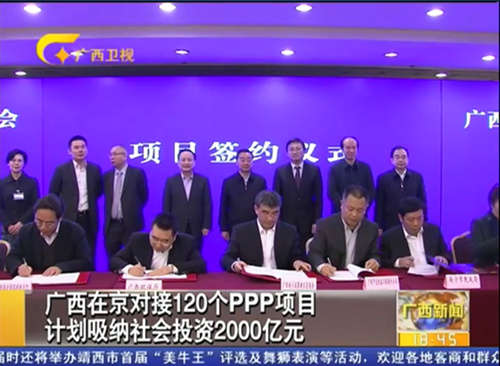 中信恒泰作為廣西區(qū)PPP項目咨詢機構(gòu)簽約代表，受邀參加自治區(qū)北京PPP推介會