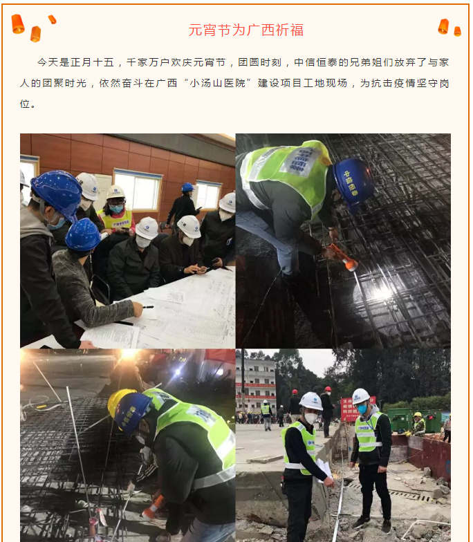 疫過家安，歡聚一堂——中信恒泰致敬元宵節(jié)仍為抗擊疫情堅守崗位的人們