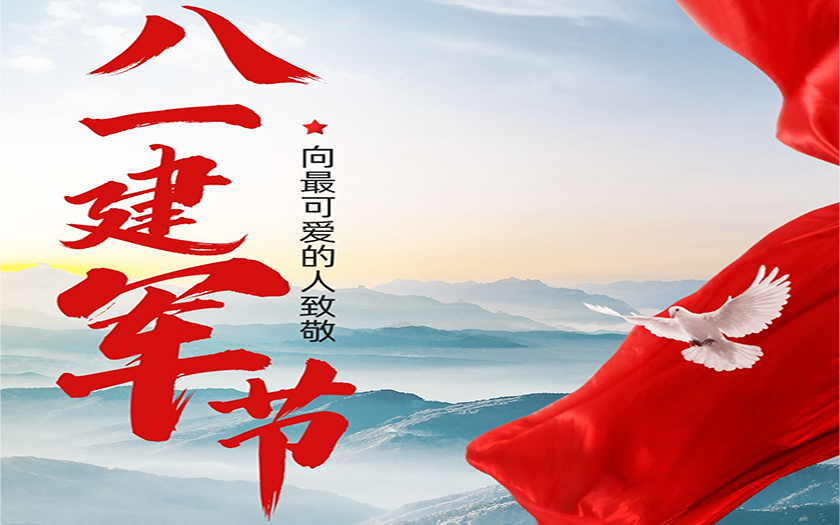 八一建軍節(jié) | 致敬最可愛的人！