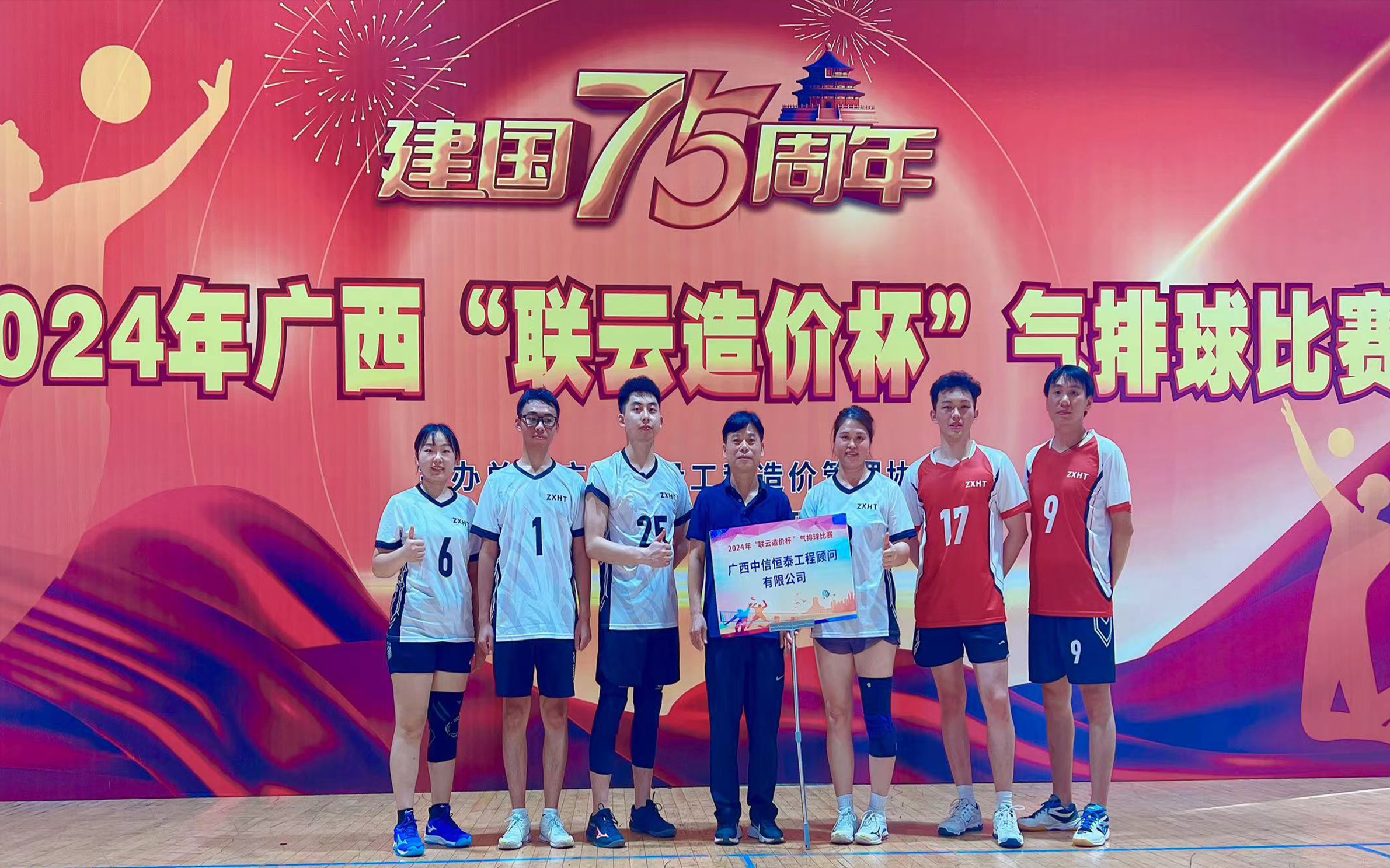 蟬聯(lián)冠軍！中信恒泰集團勇奪廣西建設工程造價管理協(xié)會“聯(lián)云造價杯”氣排球比賽冠軍