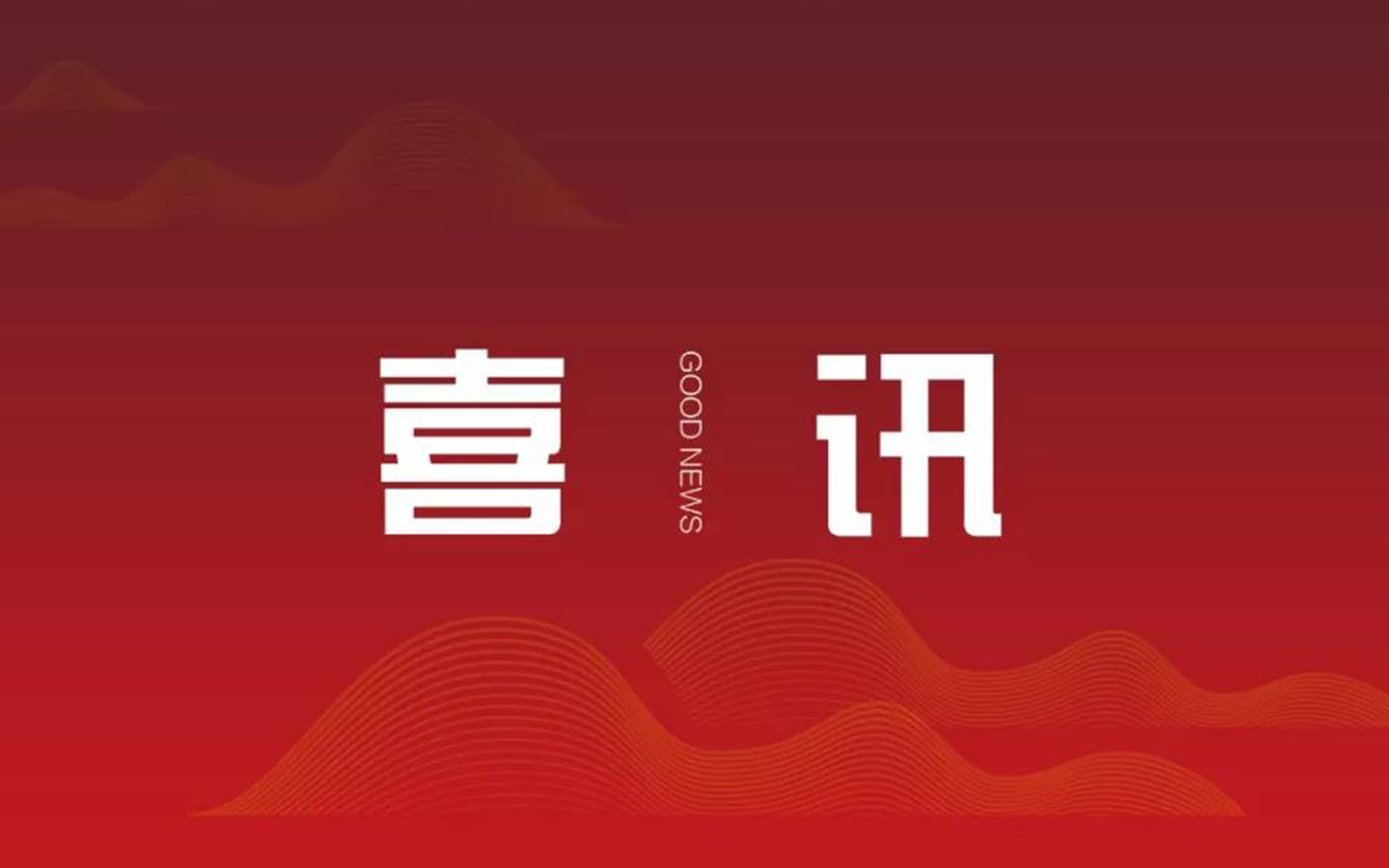 喜訊｜中信恒泰榮獲廣西壯族自治區(qū)及南寧市“守合同 重信用”公示企業(yè)稱號(hào)