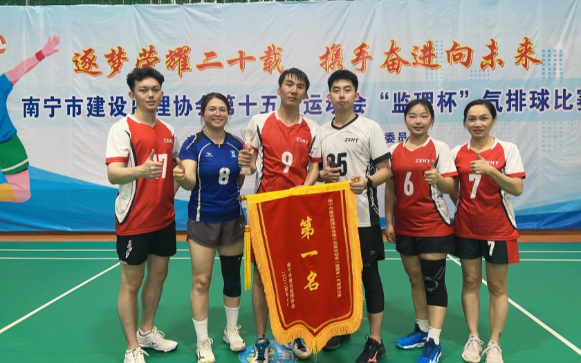 三連冠！中信恒泰勇奪南寧市建設(shè)監(jiān)理協(xié)會第十五屆“監(jiān)理杯”氣排球比賽冠軍