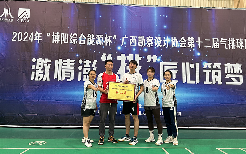 實(shí)力見證！中信恒泰榮獲2024年廣西勘察設(shè)計(jì)協(xié)會第十二屆氣排球比賽亞軍